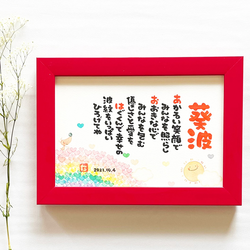 まえだたかゆき　Marshaのお名前詩　Sサイズ　1人タイプ　ネームポエム　【送料無料】