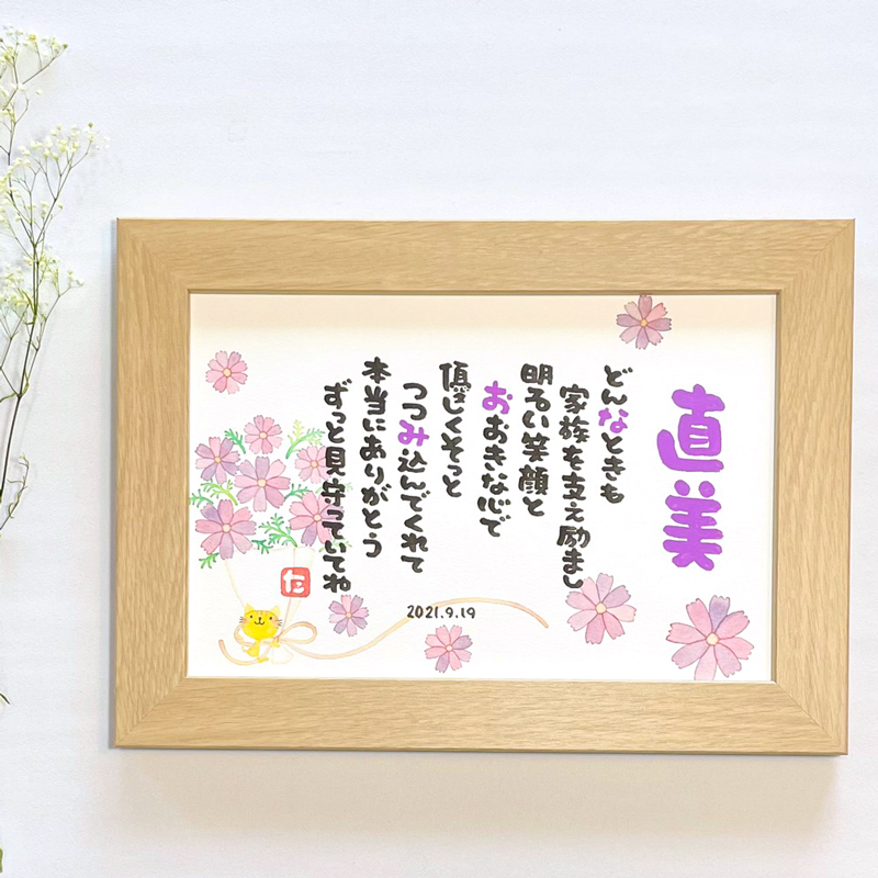 お急ぎ便 敬老の日までにお届け可 長寿のお祝い まえだたかゆき Marshaのお名前詩　Sサイズ　1人タイプ　ネームポエム　【送料無料】