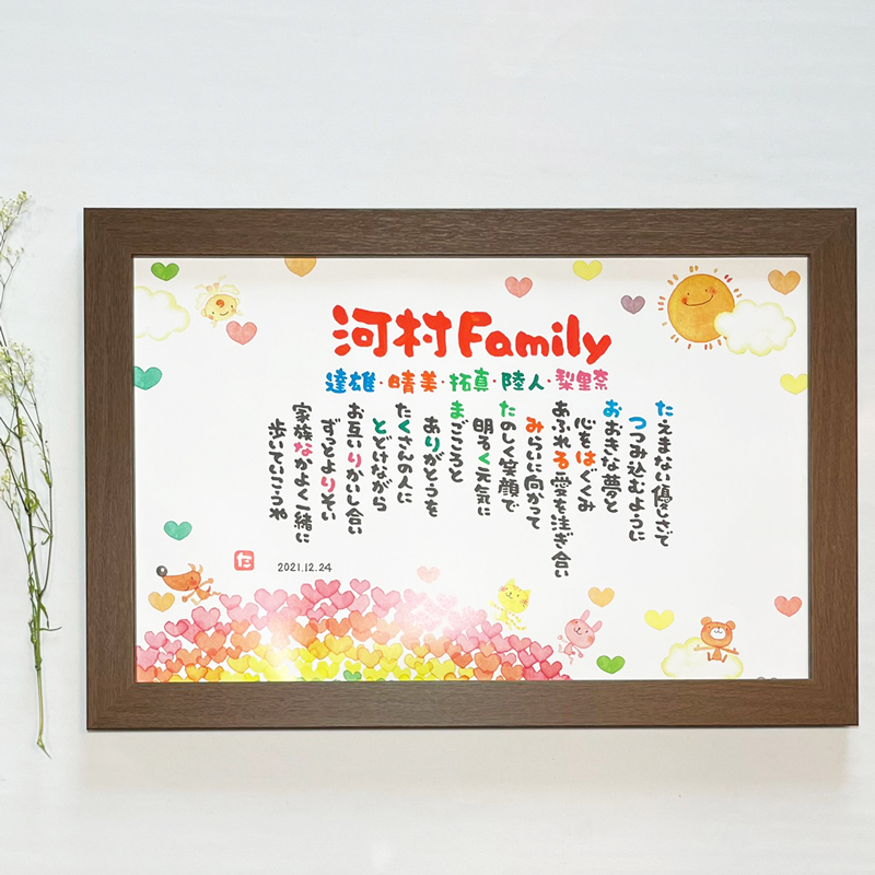 まえだたかゆき　Marshaのお名前詩　Lサイズ　5・6人タイプ　1人～6人まで可能　ネームポエム　【送料無料】