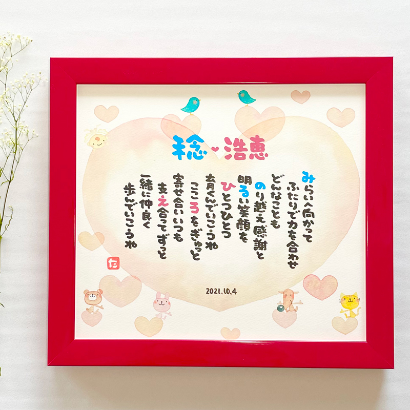 まえだたかゆき　Marshaのお名前詩　Mサイズ　2人～4人タイプ　ネームポエム　【送料無料】バレンタイン ホワイトデー