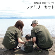 おなまえ星座Tシャツ《ファミリーセット》　【送料無料】3点までポスト投函でのお届け（日時指定不可）