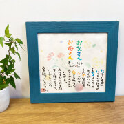 母の日お急ぎ便 5/3までのご注文で母の日にお届け可【送料無料】fujico 母の日父の日 Marshaのお名前詩　Mサイズ　2人タイプ　ネームポエム　プレゼントに