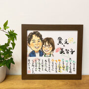 母の日・父の日・結婚記念日  fujico（お名前詩）×上羽京（似顔絵） コラボ　Mサイズ　1人タイプ～4人タイプ　【送料無料】