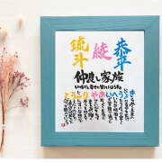書家  石田あい Marshaのお名前詩　Mサイズ　3～4人タイプ　ネームポエム 【送料無料】