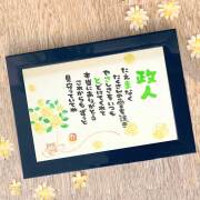 【早割5%OFF】5/20まで　【送料無料】まえだたかゆき 父の日　Marshaのお名前詩　Sサイズ　1人タイプ　お名前詩　ネームポエム