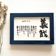 書家 蓮々 Marshaのお名前詩　Sサイズ 1人タイプ　ネームポエム 【送料無料】