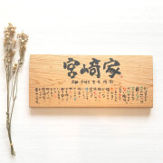 書家 蓮々　Marshaのお名前詩　天然木作品　ベーシックMサイズ　1人～６人タイプ　ネームポエム　【送料無料】