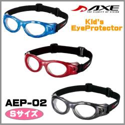 【送料無料】 AXE（アックス）　「EYE PROTECTOR（アイ プロテクター）」  AEP-01  スモールサイズの子供用スポーツゴーグル　全3色