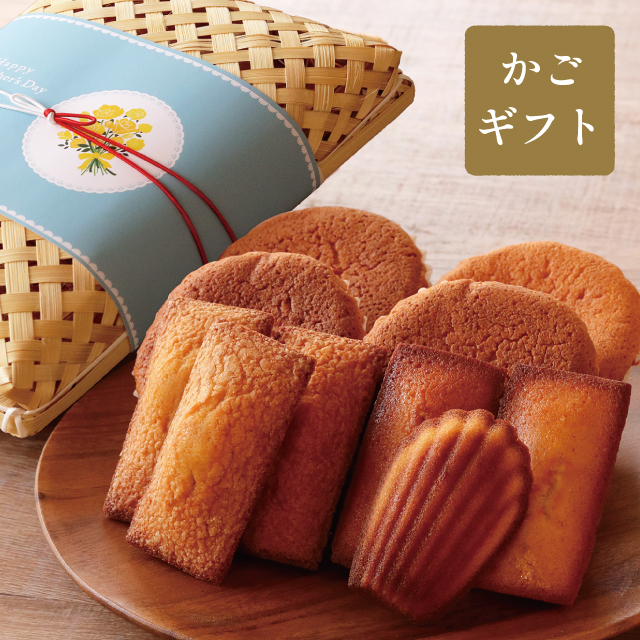 〈篭ギフト〉武蔵野マドレーヌと焼菓子の詰合せ (10個入)