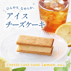 【期間限定】 チーズケーキサンド〈れもん〉 - CHEESECAKE SAND LEMON-
