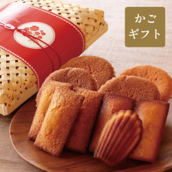 〈篭ギフト〉武蔵野マドレーヌと焼菓子の詰合せ (10個入)