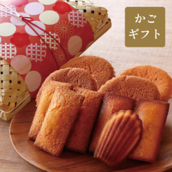 〈篭ギフト〉武蔵野マドレーヌと焼菓子の詰合せ (10個入)