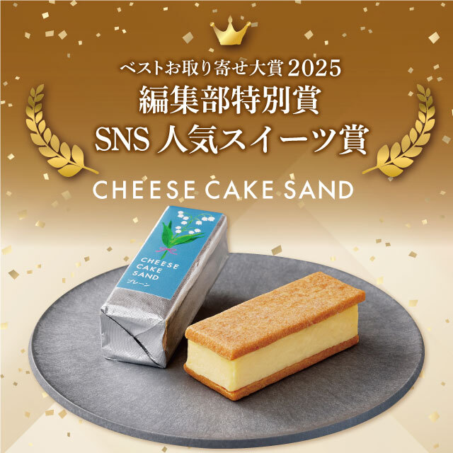 武蔵野茶房 チーズケーキサンド 〈プレーン〉 - CHEESECAKE SAND -
