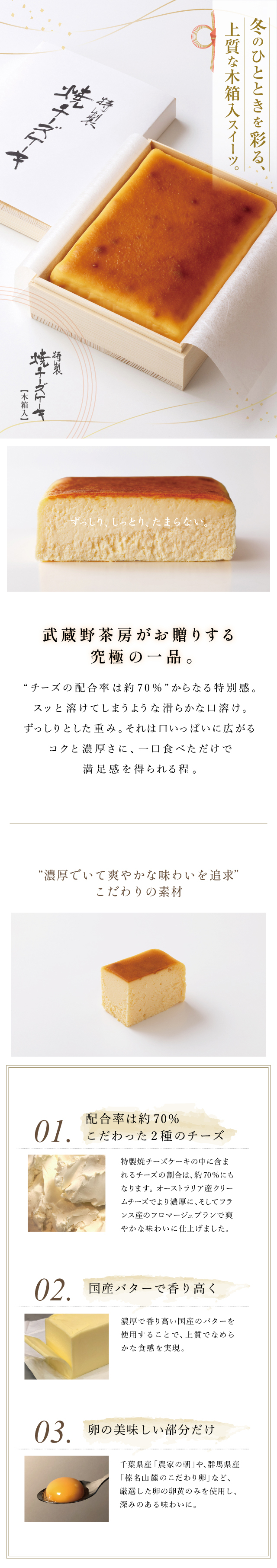 武蔵野茶房 特製焼チーズケーキ【木箱入】