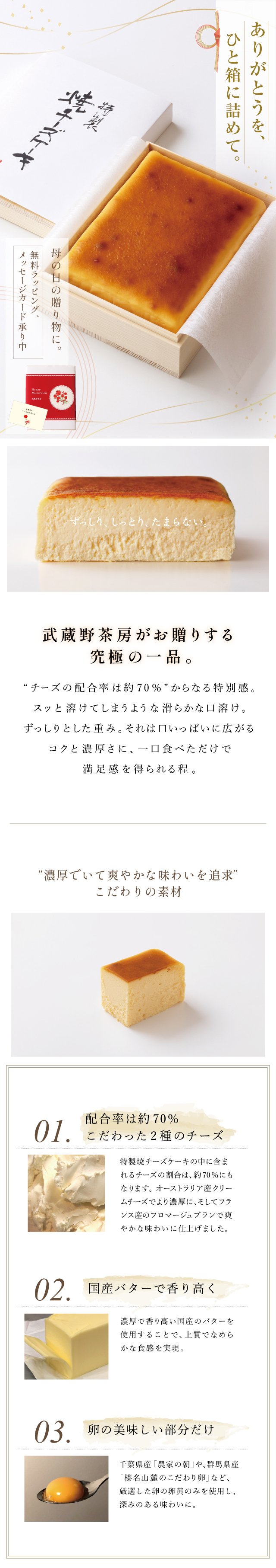 武蔵野茶房 特製焼チーズケーキ【木箱入】