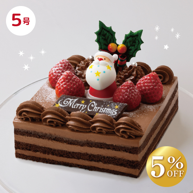 〈クリスマスケーキ〉クリスマスチョコレートケーキ 5号