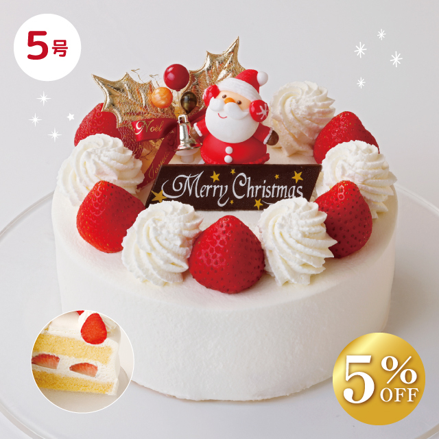 〈クリスマスケーキ〉苺のクリスマスショートケーキ 5号