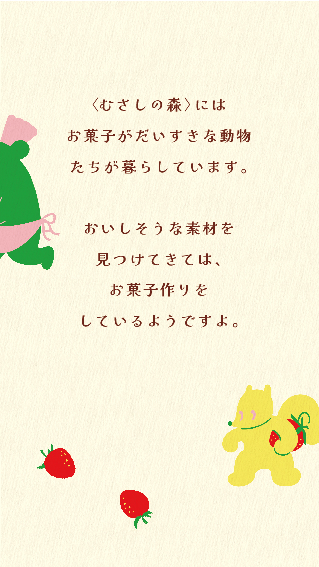 むさしの森のいちごジャムクッキー〈9個入〉