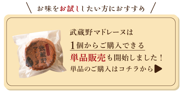 マドレーヌ＜5個入り＞【1630762】 マドレーヌ6個入り – プチ