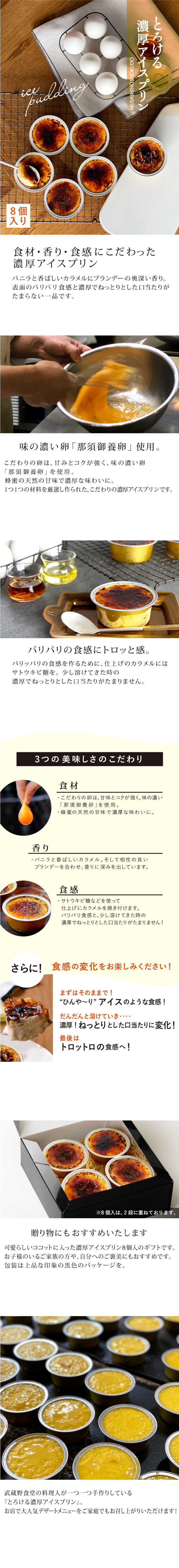 武蔵野食堂 とろける濃厚アイスプリン 8個入