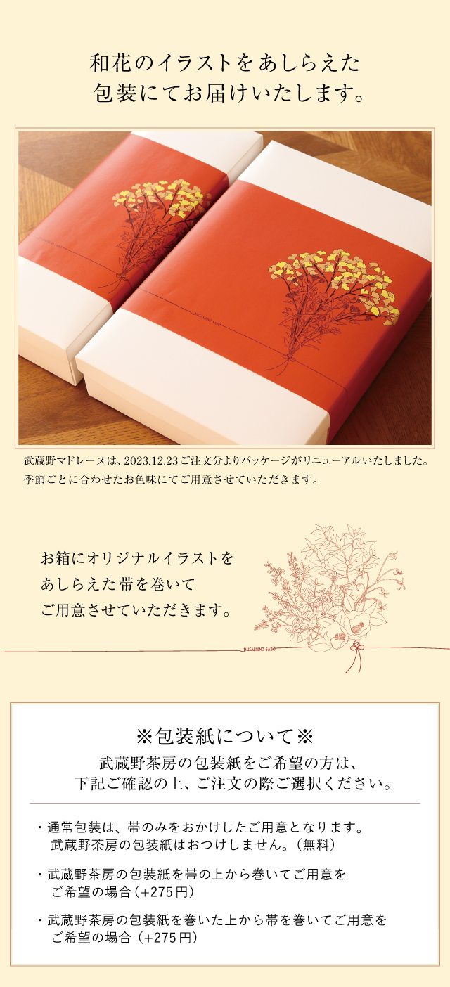 武蔵野マドレーヌ（5個入）