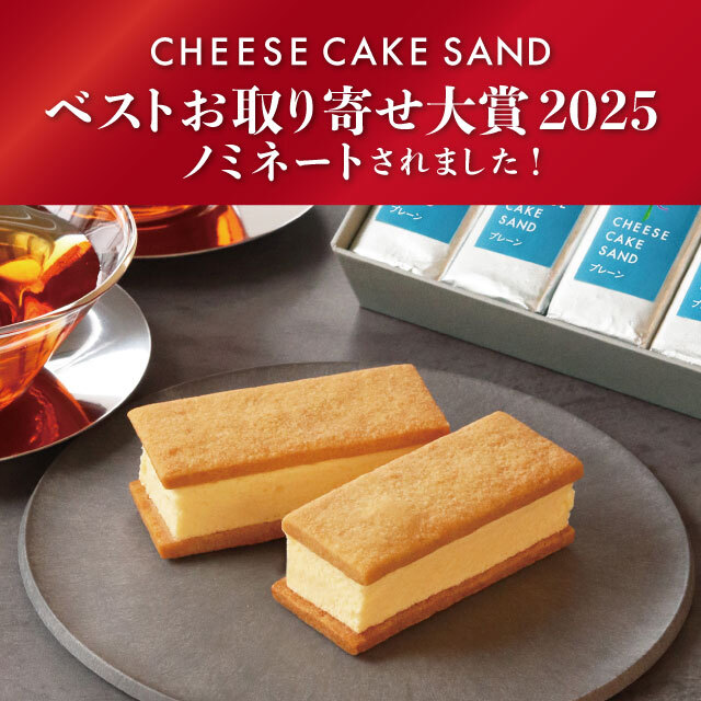 チーズケーキサンド 〈プレーン〉 - CHEESECAKE SAND -