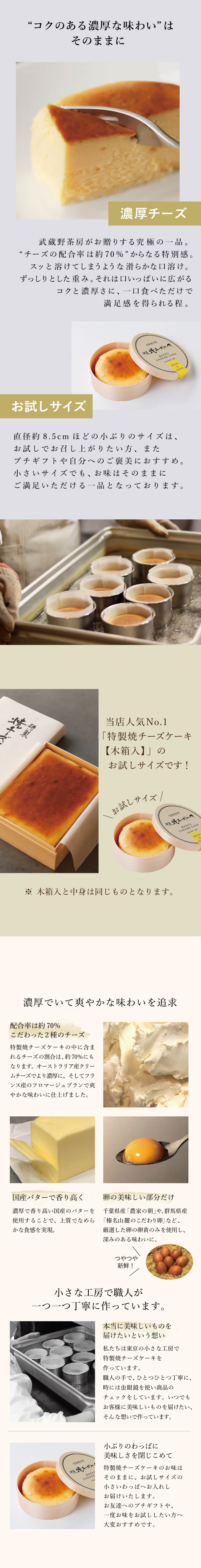 ★チーズケーキ　専用です★ 武蔵野茶房 特製焼チーズケーキ【わっぱ入】set