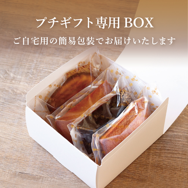 焼菓子プチギフト（4個入）