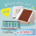 【数量限定】ホワイトデー特別セット ふんわりとろけるティラミス&チーズケーキサンド〈プレーン〉