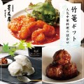 〈竹篭ギフト〉墨花居人気中華料理の詰合せ