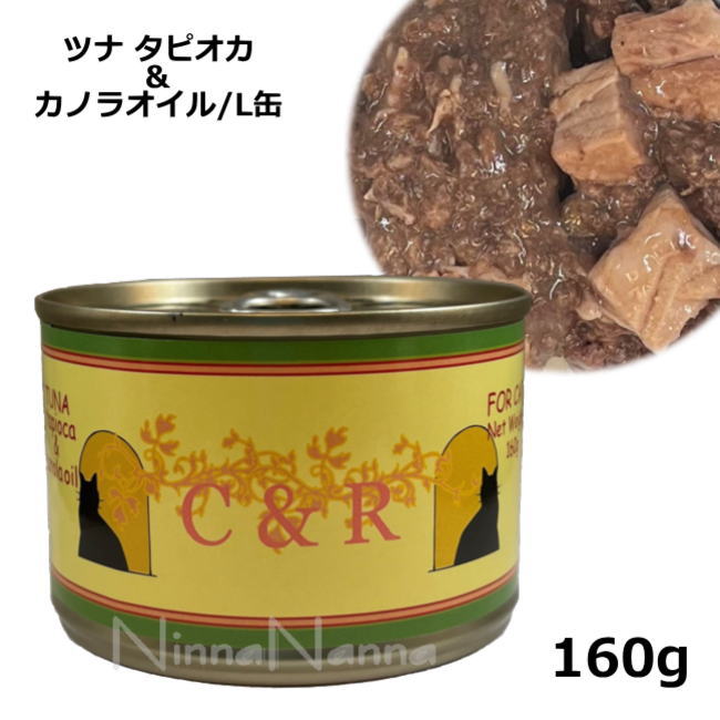 C&Rツナタピオカ＆カノラオイル160g