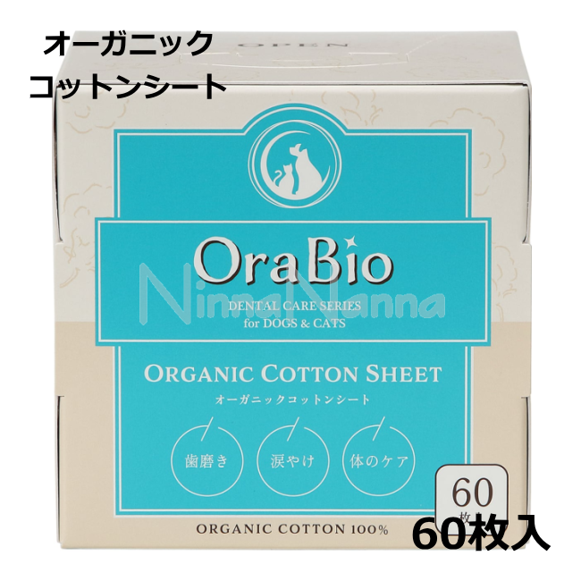 オーラバイオ/オーガニックコットンシート/60枚入