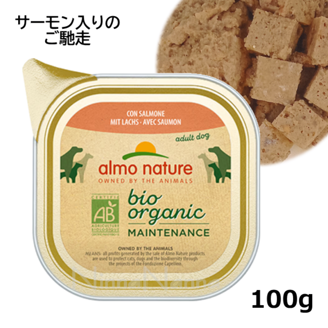アルモネイチャー/デイリーメニュー/100%オーガニックサーモン入りのご馳走/100g
