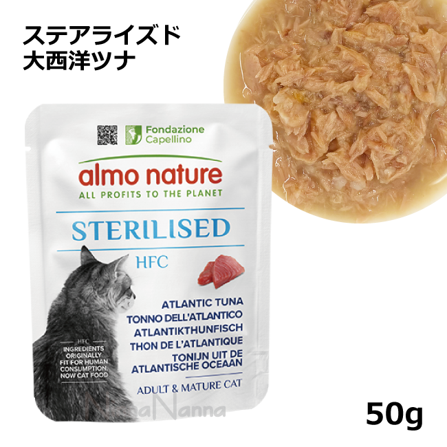 アルモネイチャー/ステアライズド/大西洋ツナ/50g