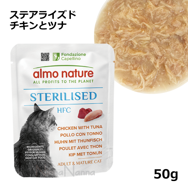 アルモネイチャー/ステアライズド/チキンとツナ/50ｇ