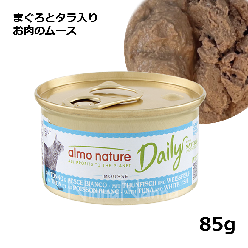 アルモネイチャー/デイリーメニュー/キャットまぐろとタラ入りお肉のムース/85g