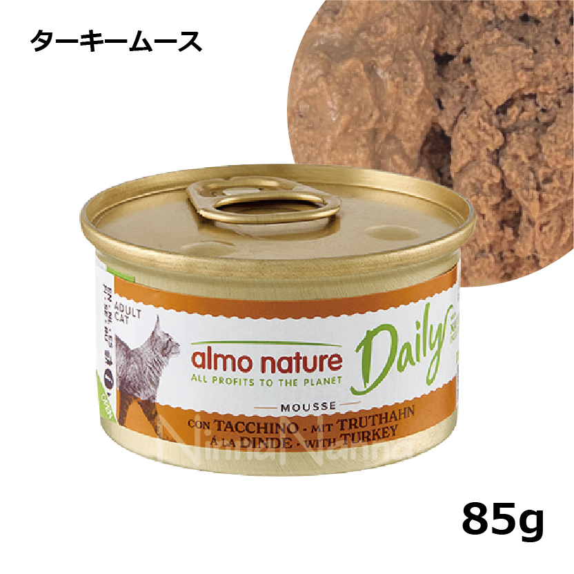 アルモネイチャーデイリーメニューキャットターキームース85g
