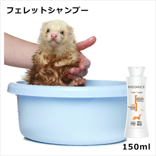バイオガンス　フェレットシャンプー