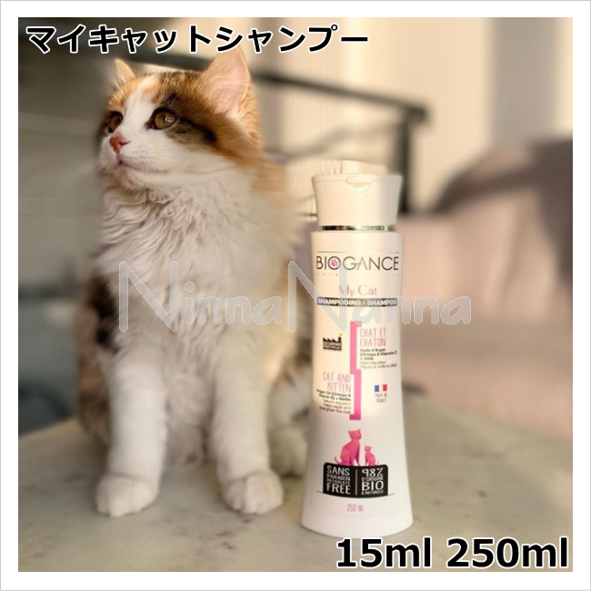 バイオガンス　マイキャットシャンプー