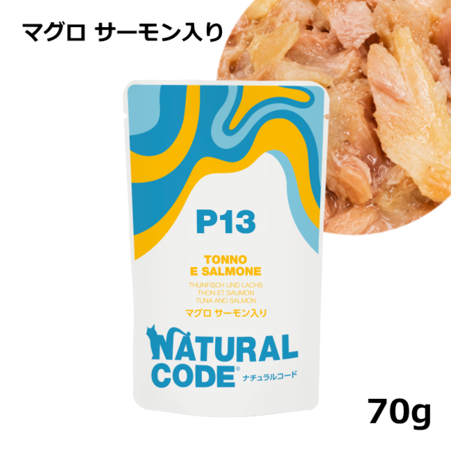 ナチュラルコード/パウチタイプ/１３ マグロ サーモン入り/70g