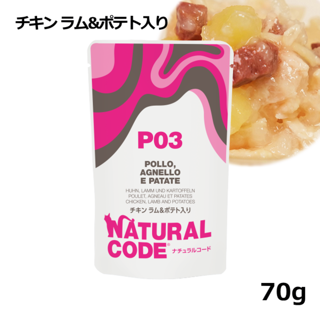 ナチュラルコード/パウチタイプ/３ チキン ラム&ポテト入り/70g