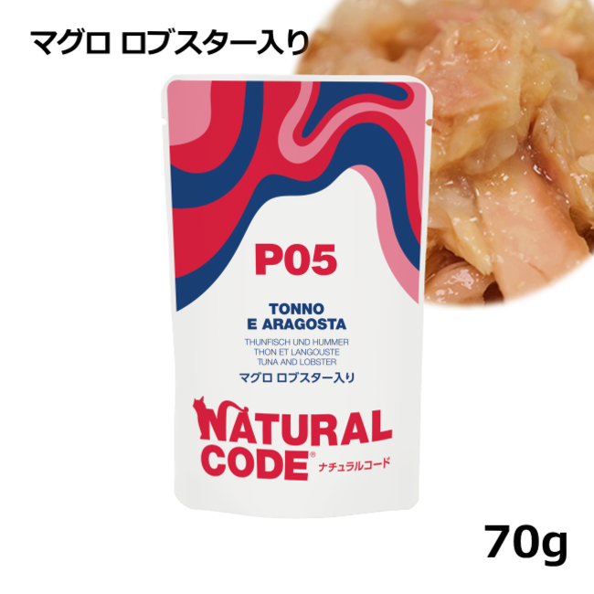ナチュラルコード/パウチタイプ/５ マグロ ロブスター入り/70g