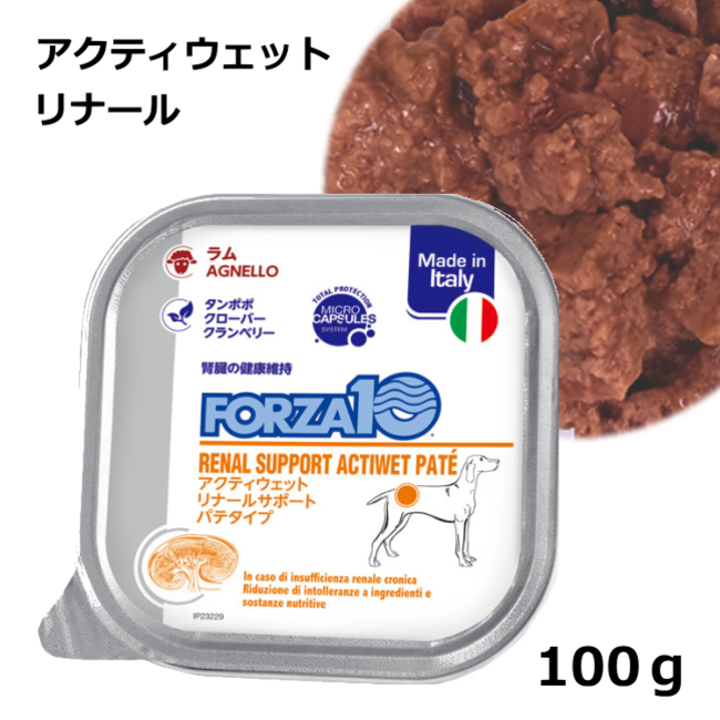 フォルツァ10/【DOG】アクティウェット/リナール ラム（腎臓）/100g