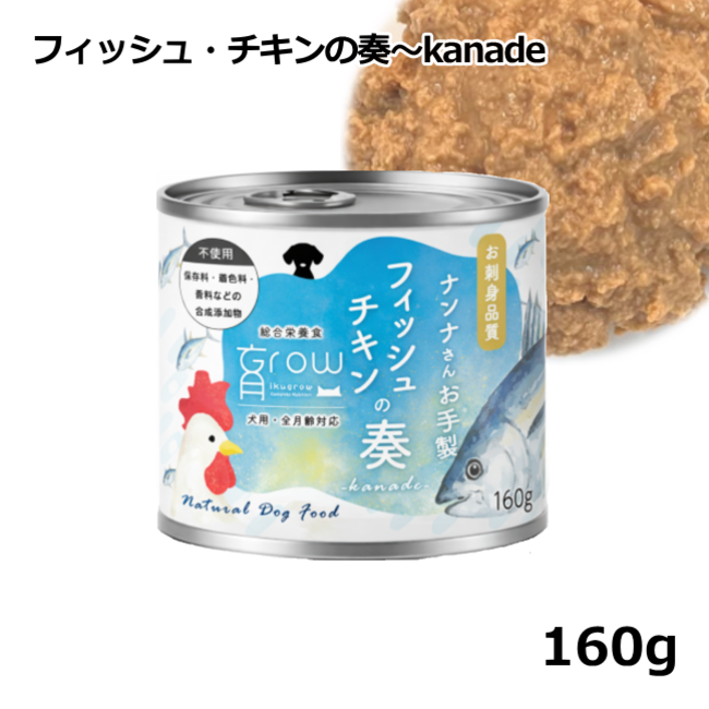 NinnaNannaDelica/育Grow/【DOG】/ナンナさんお手製 フィッシュチキンの奏kanade160g