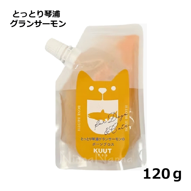 クート/ボーンブロス/とっとり琴浦 グランサーモン/120g