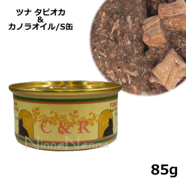 C&R ツナ、タピオカ&カノラオイル 160g×24缶 C&R C&R シーアンドアール ツナ タピオカ &カノラオイル 160g L
