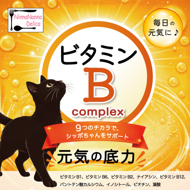 デリカ/ビタミンBコンプレックス　猫のビタミンB　犬のビタミンB　フェレットのビタミンB