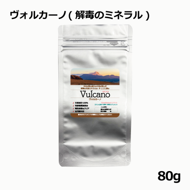 ヴォルカーノ(解毒のミネラル)/猫の鉄分　猫のミネラル　犬の鉄分　犬のミネラル　フェレットの鉄分　フェレットのミネラル