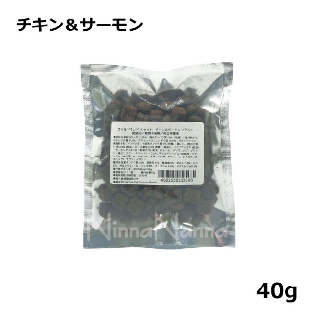 ワイルドランド　ドライ　チキン＆サーモン_3 40g