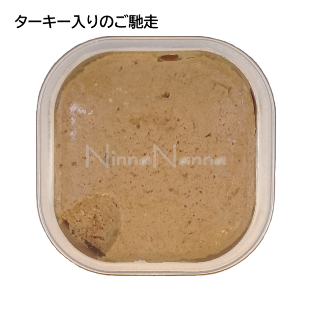 アルモネイチャー/デイリーメニュー/100%オーガニックターキー入りのご馳走/100g